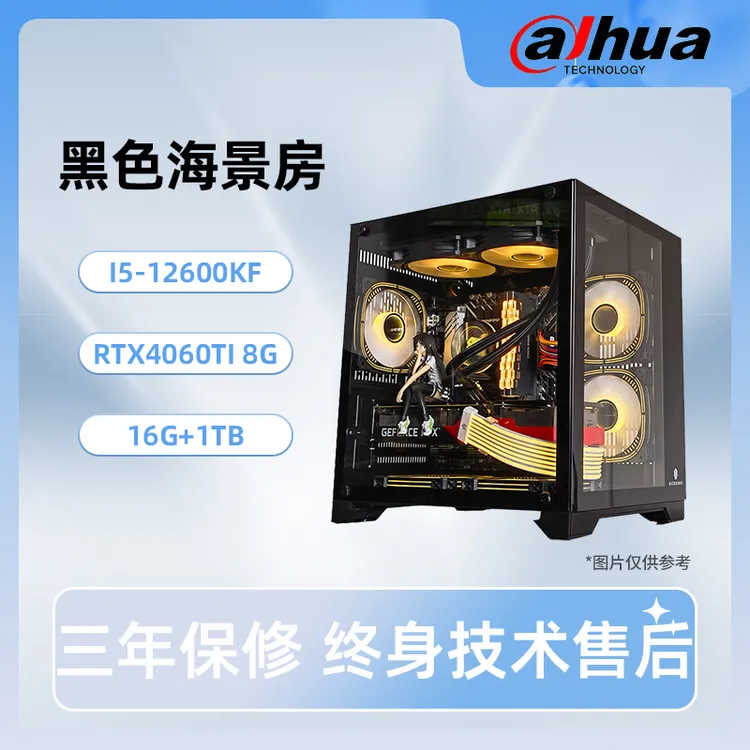 【1号】大华黑色海景房12600KF+4060TI+B760 D5 WiFi组装电脑台式机