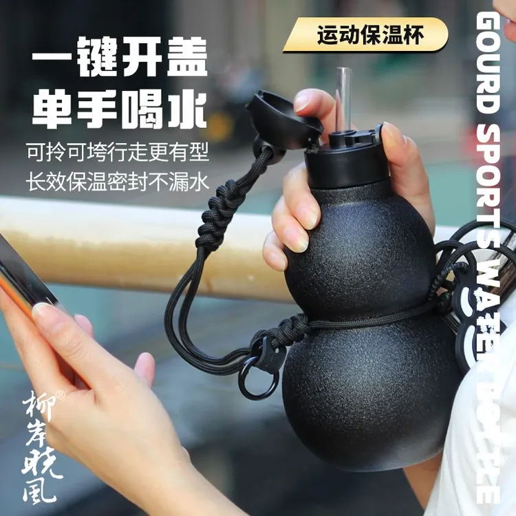 柳岸晓风抗菌保温杯316不锈钢大容量户外运动便携葫芦水壶