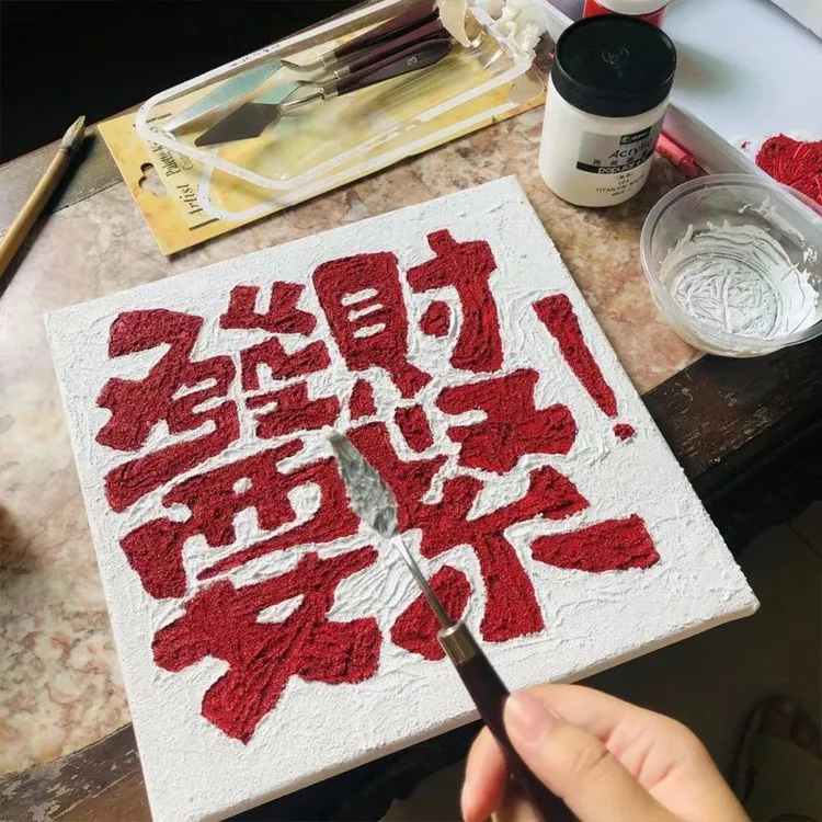 石英砂丙烯肌理画diy材料包装饰画手绘数字油画简约文字沙子画