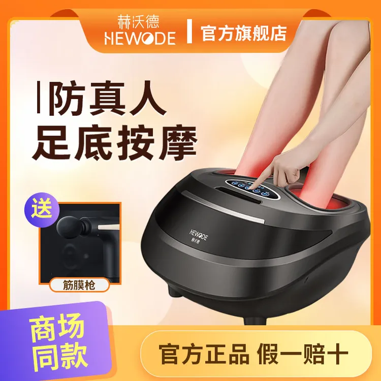 赫沃德加热震动揉捏足疗机送筋膜枪脚部按摩足疗机推拿脚底按摩器