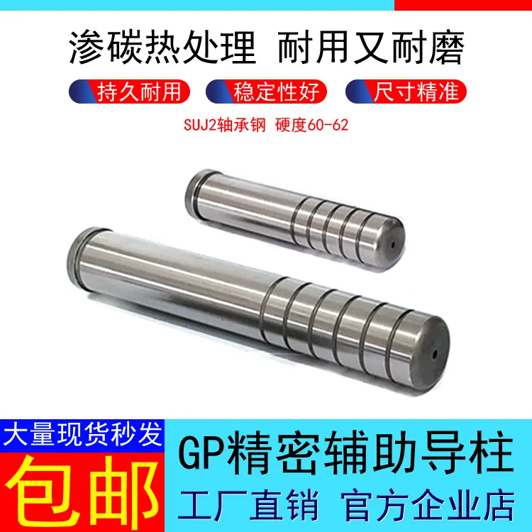 GP精密导柱导套SUJ2轴承钢五金冲压模具配件 内导柱 直身导柱8-25