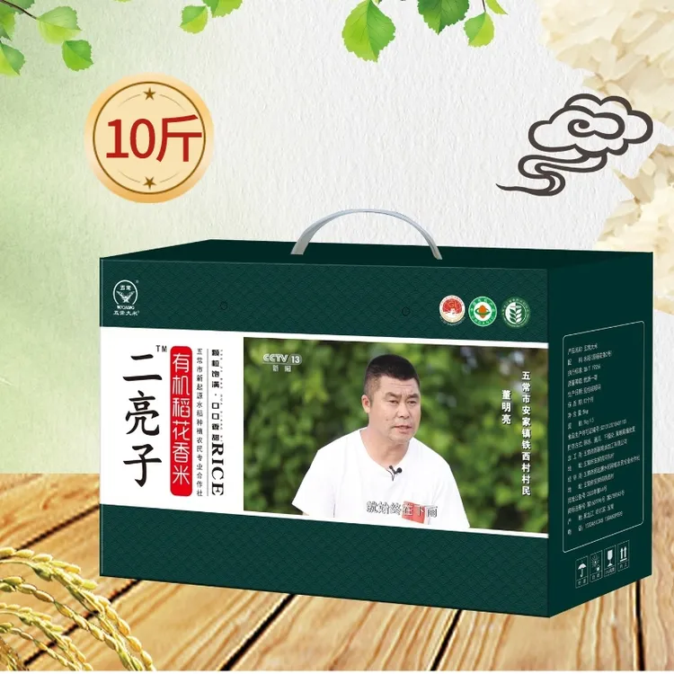 2025年新米二亮子有机五常大米原粮稻花香2号包邮礼盒