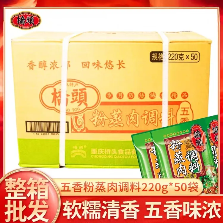 桥头五香粉蒸肉220g*50袋