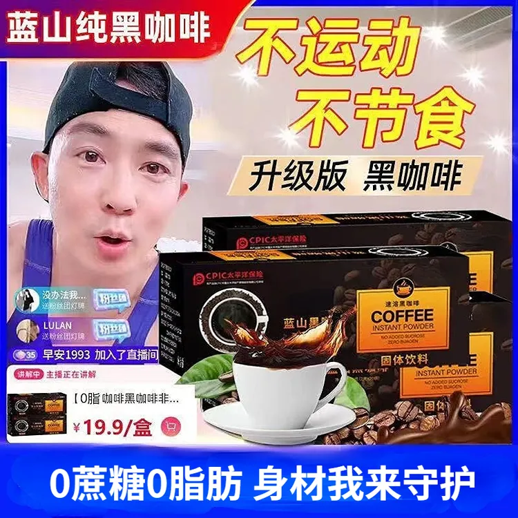 【刘根宏推荐】0脂肪0蔗糖蓝山纯黑咖啡fib美式速溶醇香醇厚0添加