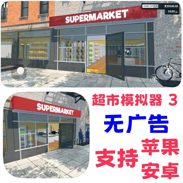 超市模拟器经营 3 多功能补货员    桌游卡牌