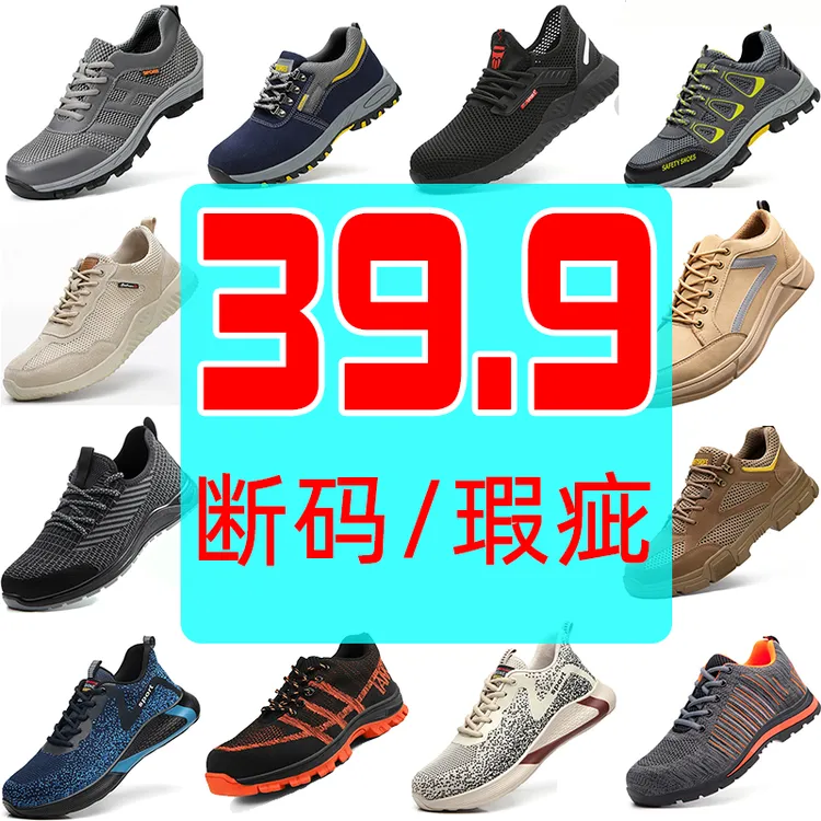 断码瑕疵劳保鞋喊到名字柔软功能轻便耐磨防砸防刺耐油
