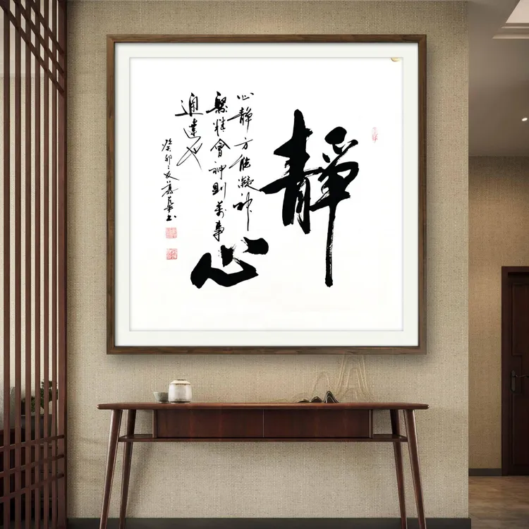 【静心】慕华老师书法作品
