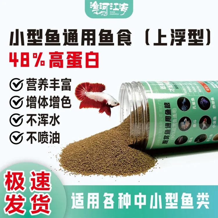 孔雀天使鱼食小型热带鱼鱼粮通用小颗粒上浮型高蛋白斗鱼金鱼饲料