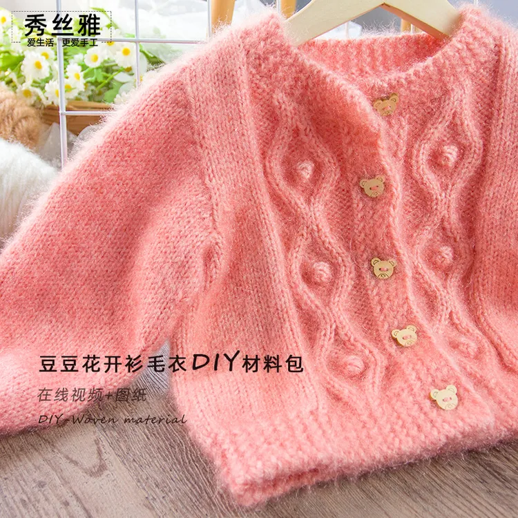 秀丝雅豆豆花开衫毛衣亮丝纱线锦柔线手工DIY编织材料包