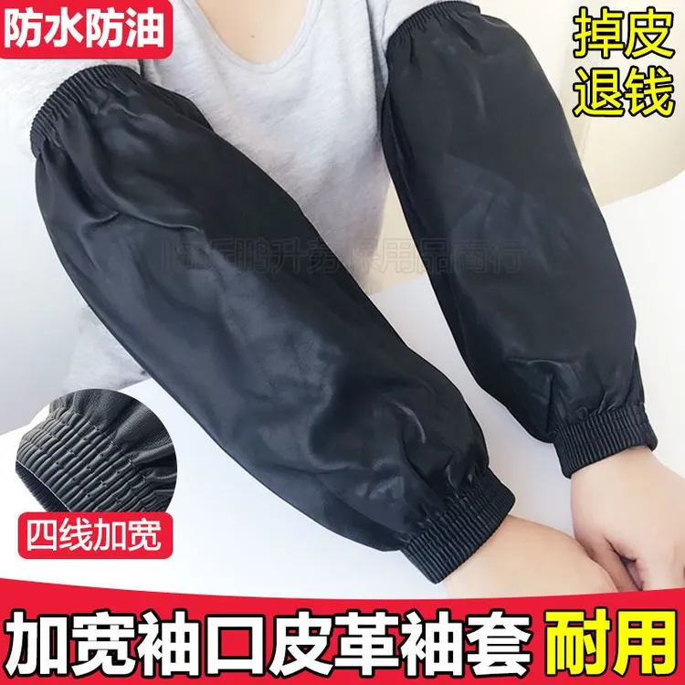 防水PU皮袖套防油加厚防污袖套男女成人耐磨工作家务加大加长护袖