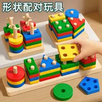 蒙氏几何形状套柱配对积木玩具儿童早教益智拼装男女孩宝宝1-3岁6