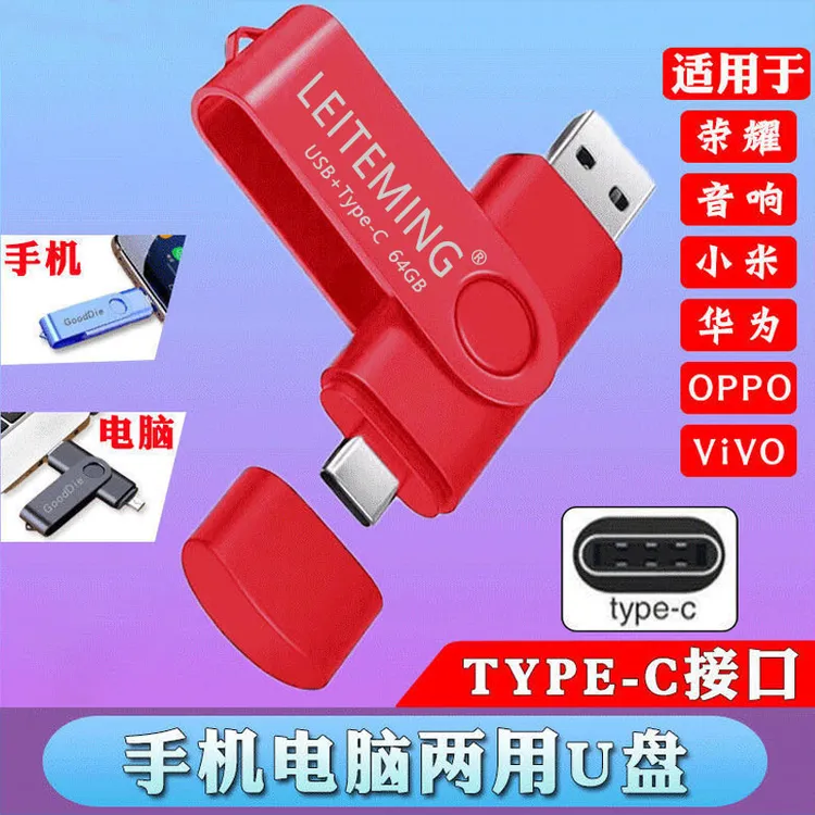 LEITEMING/雷特明高速内存 USB+Type-c存储通用双插头多功能两用