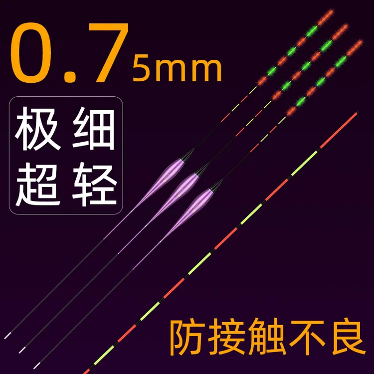 0.75硬尾316高灵敏轻口滑口鲫鲤黑坑日夜两用浮漂led灯珠夜光漂