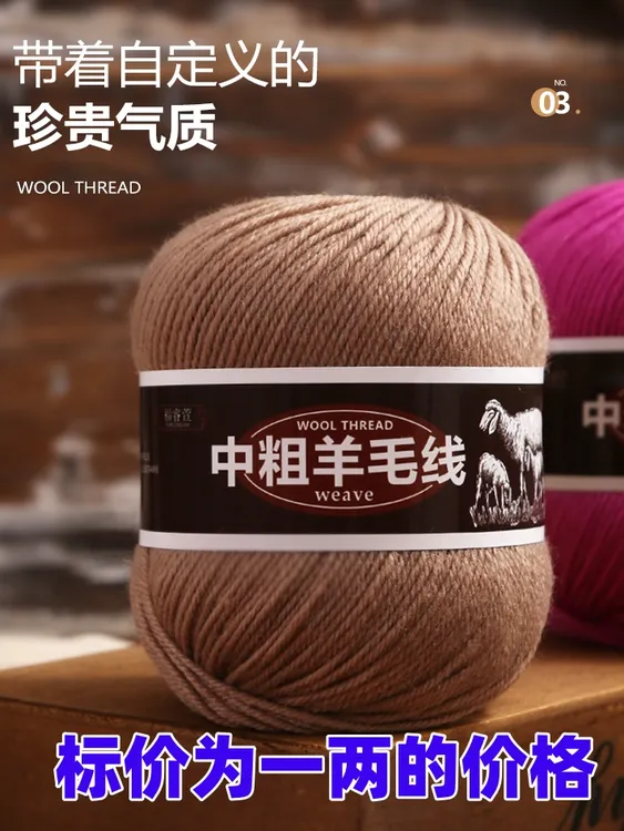 手工编织羊毛290中粗围巾毛衣柔软线团钩织玩偶鞋子diy毛线手编