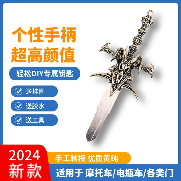 霜之哀伤踏板摩托车钥匙改装DIY机车电动车极核黄铜钥匙柄替换头