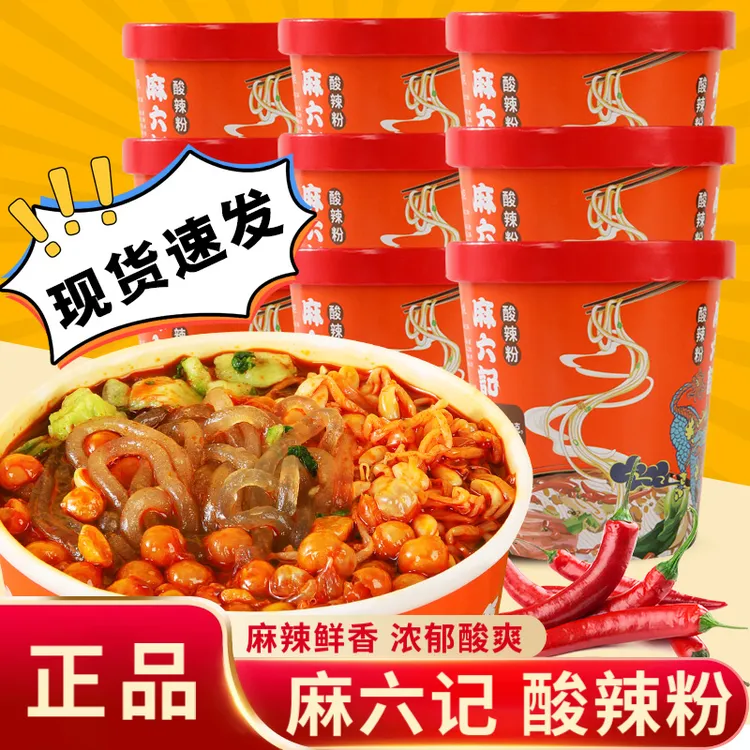 麻六记酸辣粉256g*6桶装红薯粉冲泡方便速食粉丝夜宵麻辣烫火锅