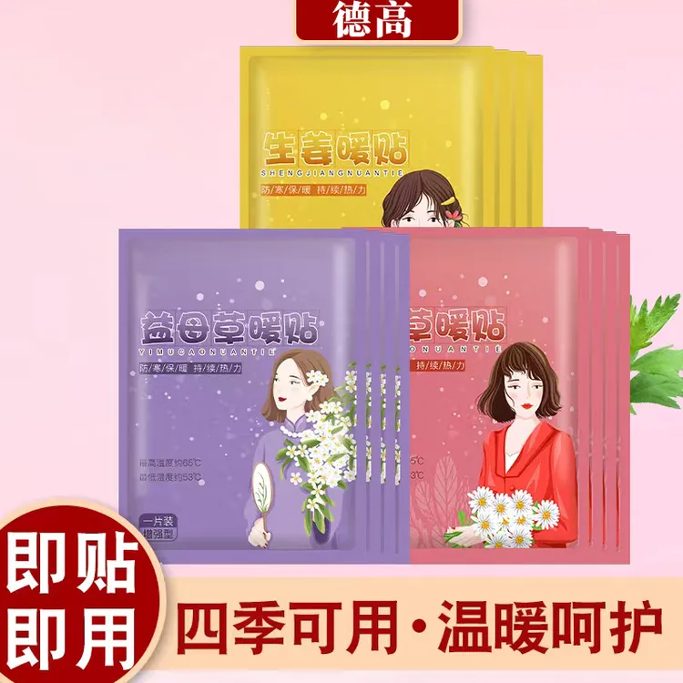 【40贴】增强暖冬大号暖宝宝自发热暖身贴艾草益母草暖贴