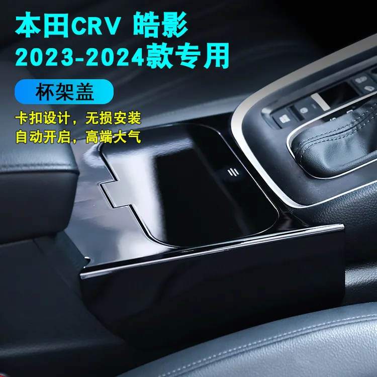 本田CRV皓影杯架盖CRV水杯面板装饰水杯槽皓影改装防尘盖专车专用