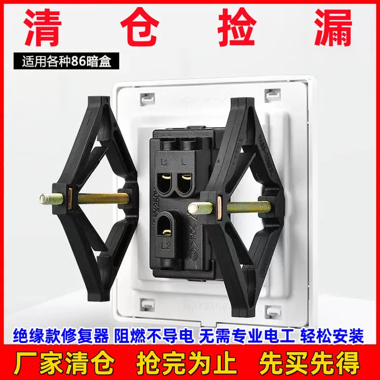 86型固定器通用型防锈家用暗盒底盒修复器开关盒支撑菱形修复器