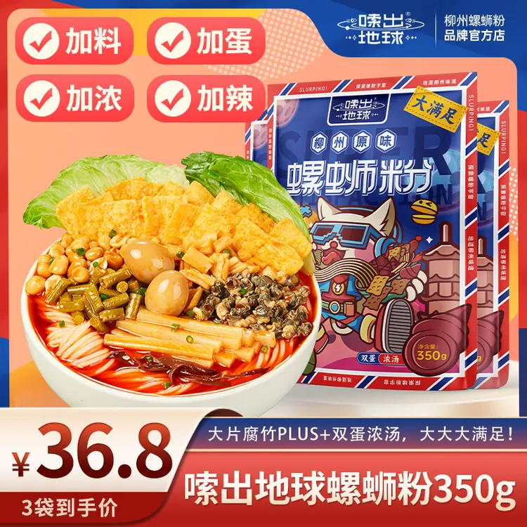 嗦出地球 3袋装柳州螺蛳粉螺肉浓汤加蛋广西米粉螺狮粉速食