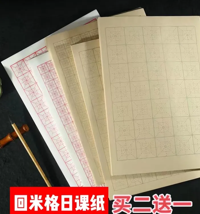 瘦金体小楷日课纸半生熟偏熟宣书法专用回宫米格硬笔毛笔