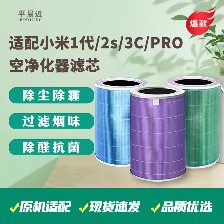 适配小米米家空气净化器1代/2代/2s/3/pro家用除尘除醛抗菌过滤芯