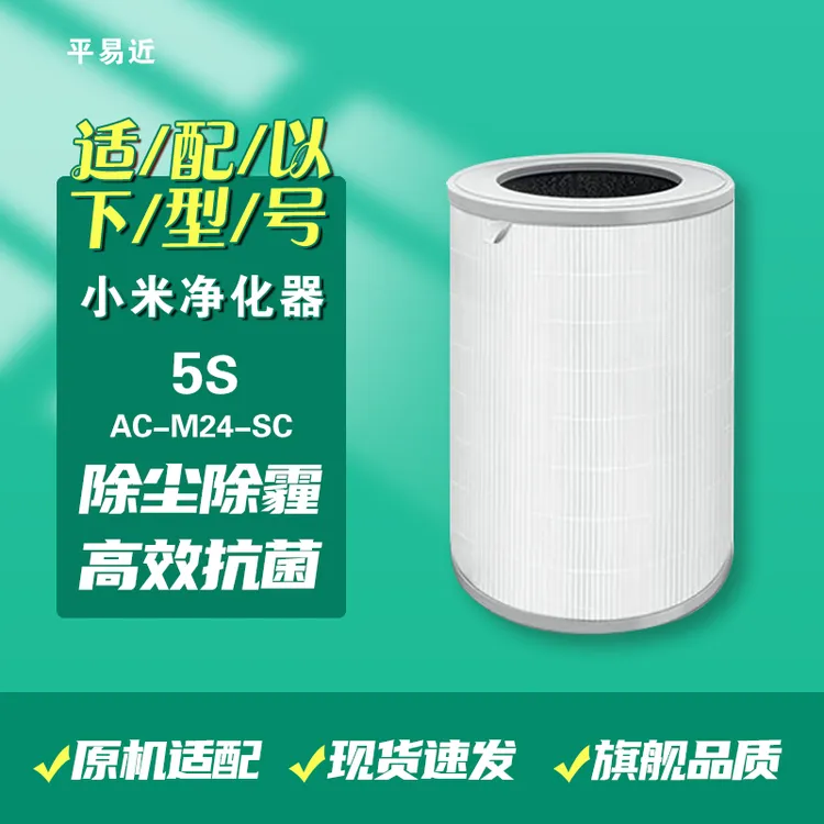 适配小米5S米家家用空气净化器除尘除霾除醛抗菌高效净化复合滤芯
