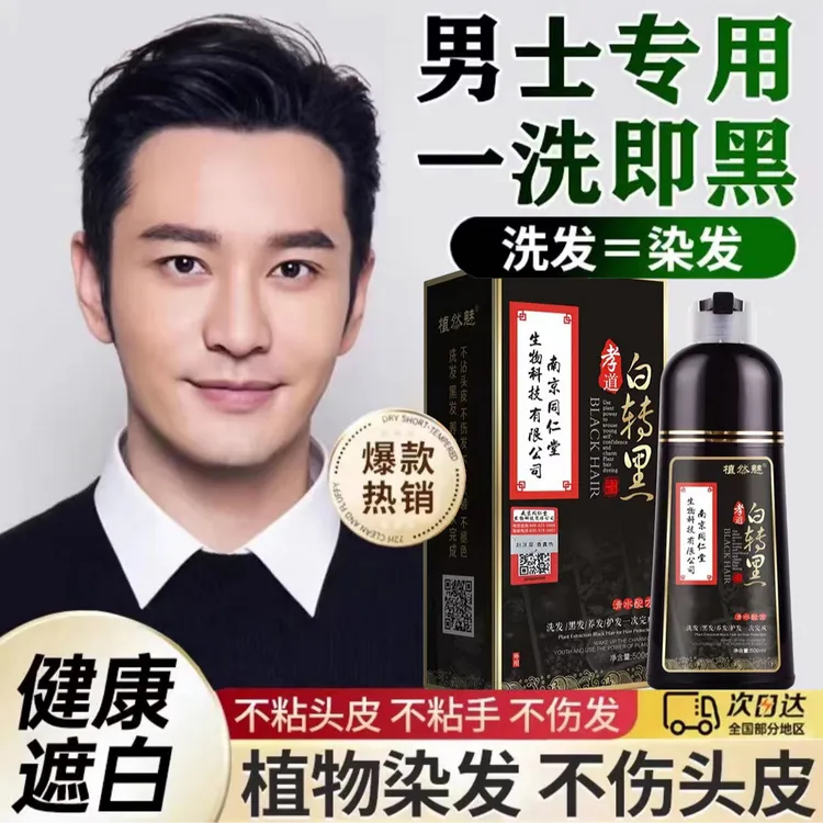 男士专用染发剂纯植物官方正品天然无刺激高档端养发自然黑色洗膏