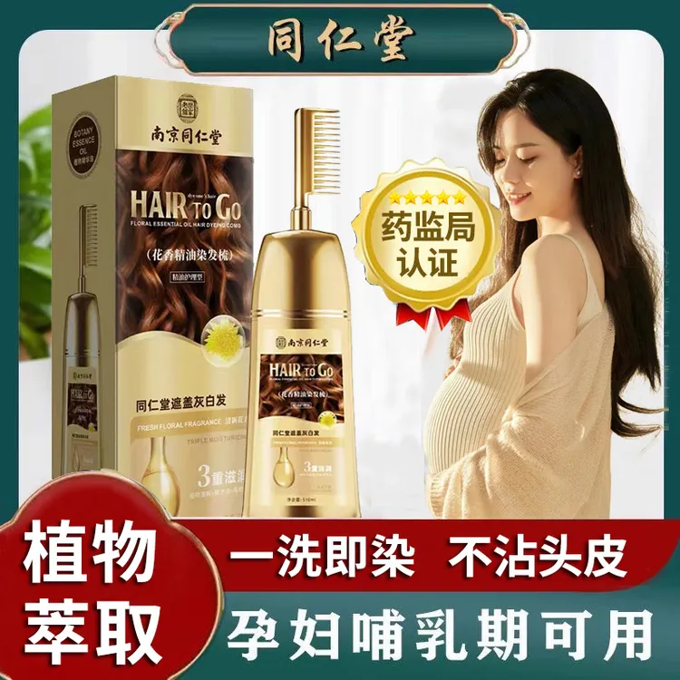 染发剂膏孕妇植物天然无刺激纯官方正品高端盖白一梳黑茶自己染