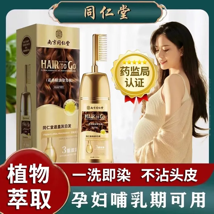 孕妇哺乳期可用染发剂植物天然无刺激纯官方正品自己膏一梳黑养发