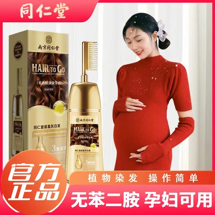 官方正品染发剂孕妇可用植物天然无刺激纯品牌草本显白一梳黑膏