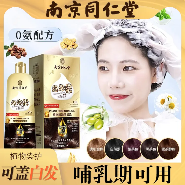 泡泡染发剂植物一洗就黑天然正品纯中老年孕妇自己染发膏男女士