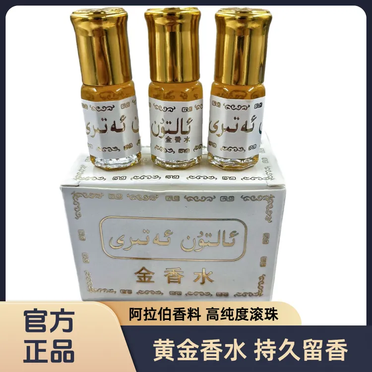 正品巴基斯坦黄金香水高纯度滚珠香水持久留香男女七夕必备LN3