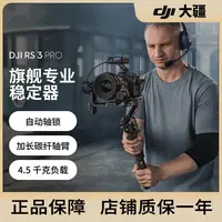 9新 DJI/大疆 RS 3 Pro 手持拍摄稳定器手持防抖轻量相机单反云台