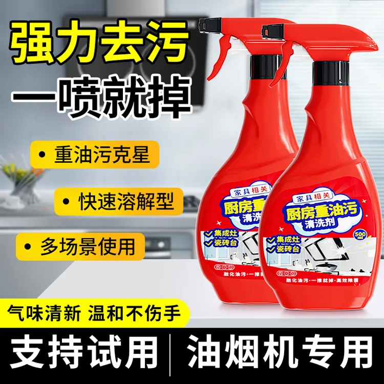 500ml重油污喷雾厨房油污清洁剂强力抽油烟机快速去污清洁剂速溶