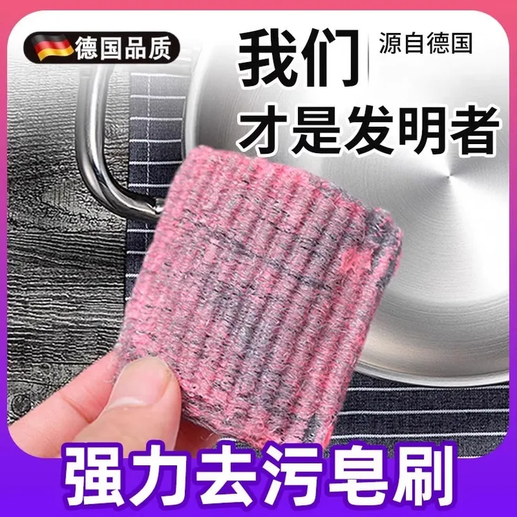 德国皂角钢丝球自刷厨房去污除油渍刷锅神器不伤锅纳米皂角魔力擦