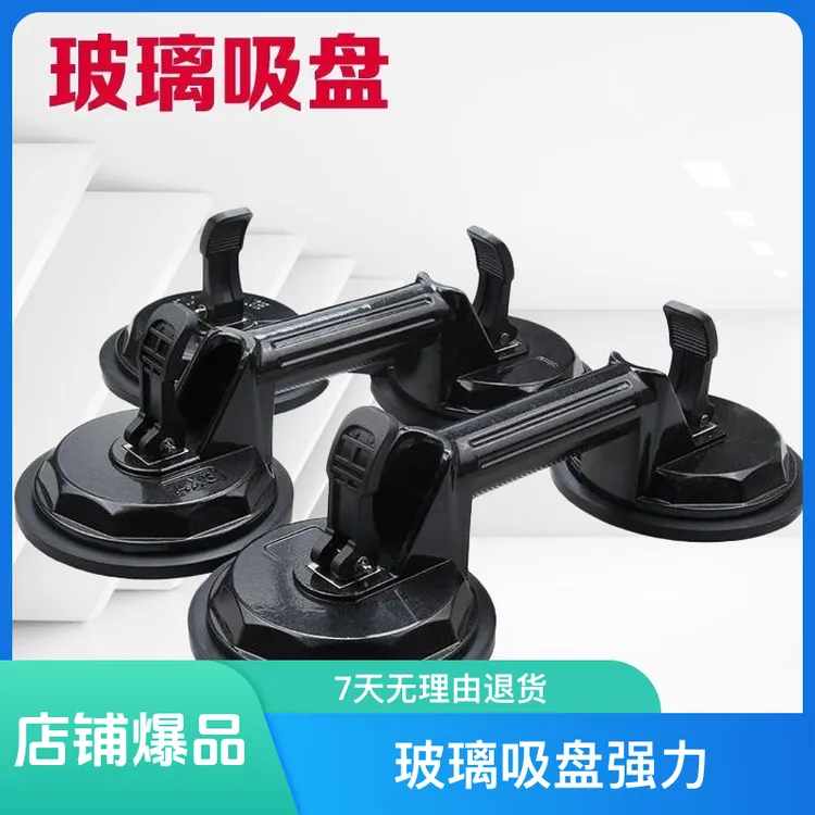 玻璃吸盘强力车顶吸盘支架修复两三吸盘瓷砖地板吸提器重型大理石