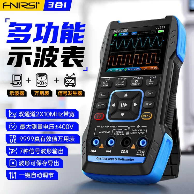 FNIRSI数字示波器万用表三合一双通道示波表信号发生器汽修示波器