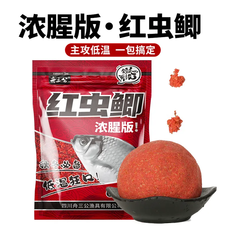 舟三公红虫鲫饵料浓腥低温钓鱼饵料鲫鱼鲤鱼鳊鱼冬季钓饵配方台钓