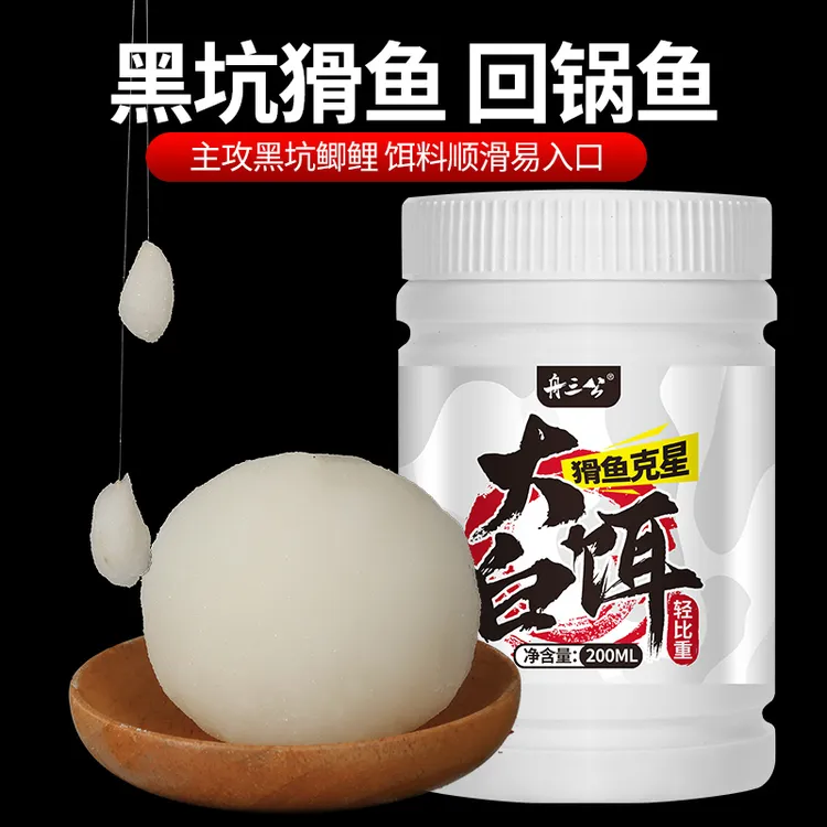 舟三公米饭饵主攻黑坑老猾鱼回锅鱼鲫鱼鲤鱼大白饵虾肉伴侣搓饵