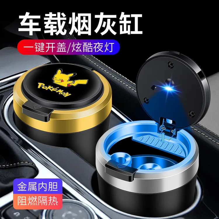 车载烟灰缸车用创意多功能带盖有灯高级感烟灰盒汽车内饰用品大全