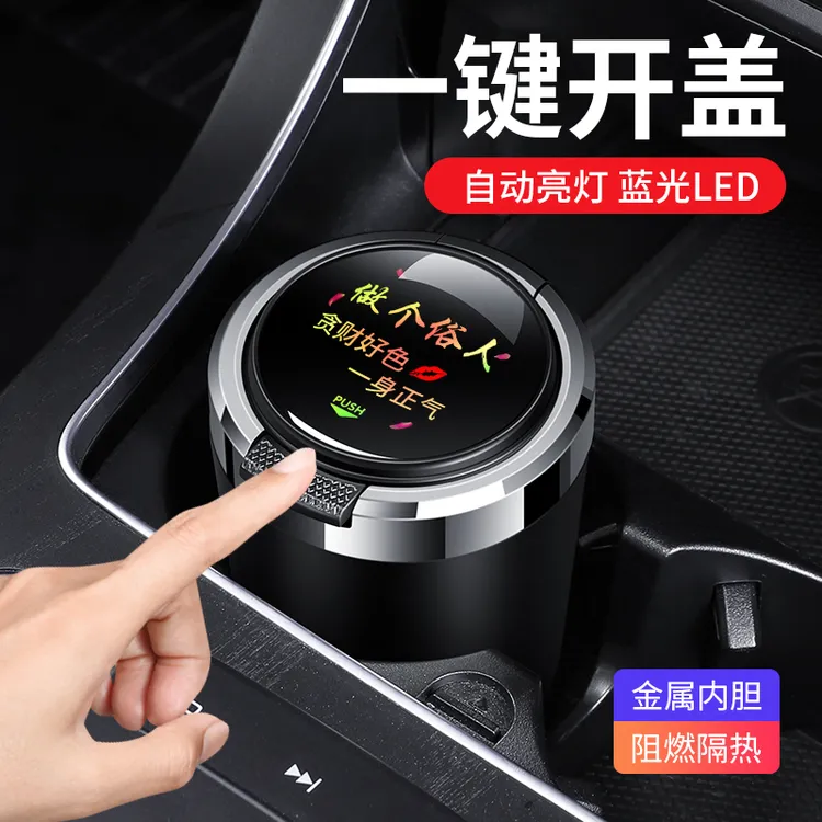 车载烟灰缸男时尚多功能带盖有灯防飞灰神器汽车内饰用品2025