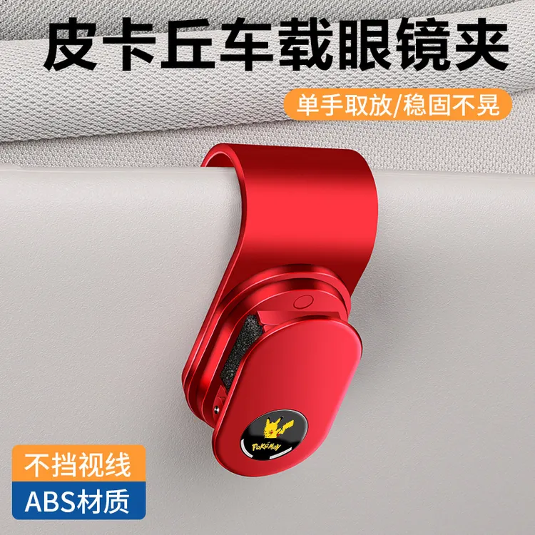 车载眼镜夹多功能汽车太阳镜架票据夹子车内用遮阳板眼镜夹车用