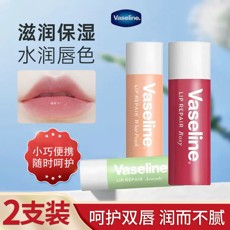 凡士林润唇膏经典修护滋润保湿防干裂口红打底玫瑰白桃牛油果便携
