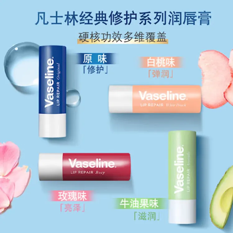 凡士林润唇膏特润经典原味牛油果保湿修护滋润柔嫩防干裂唇膜