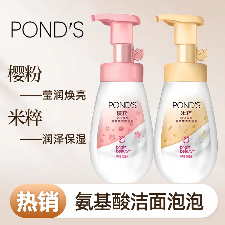 旁氏米粹洗面奶正品泡沫润泽保湿樱粉莹润焕亮氨基酸洁面泡泡学生