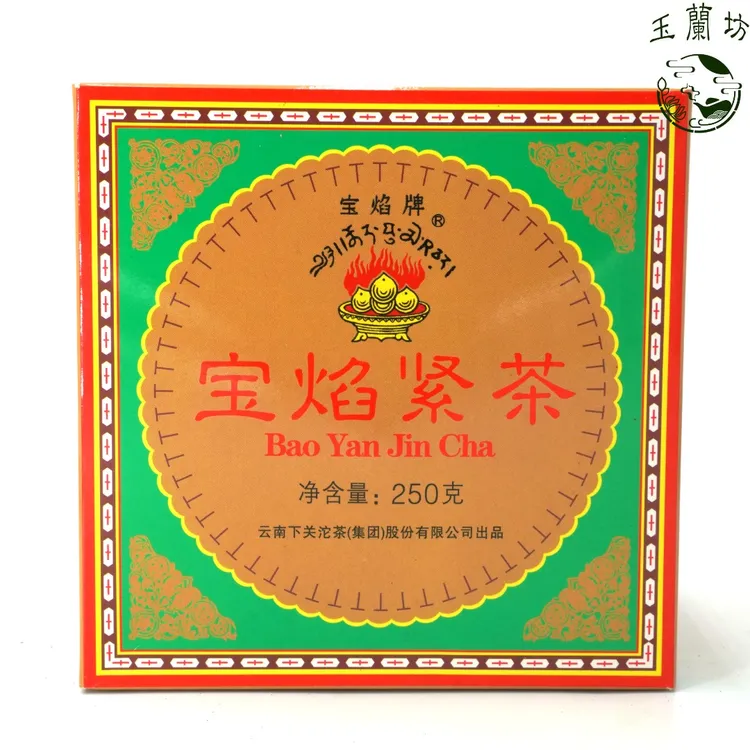 2008年下关FT宝焰紧茶蘑菇沱250克（生茶）味酽浓醇烟香足广东仓