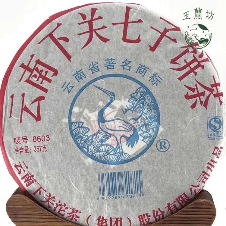 下关沱茶2007年下关8603泡饼357克（普洱生茶）细腻甜润