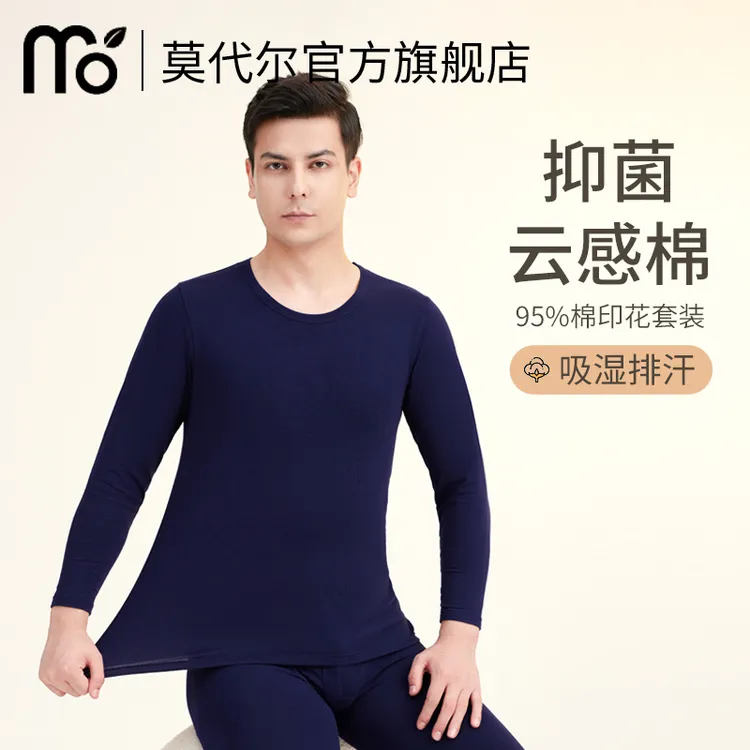 莫代尔秋衣秋裤男士抑菌保暖内衣套装秋冬圆领内穿打底衫防寒保暖