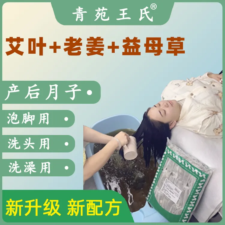 产妇泡脚包艾草艾叶干姜足浴包产后月子洗头洗澡泡脚真材实料驱寒